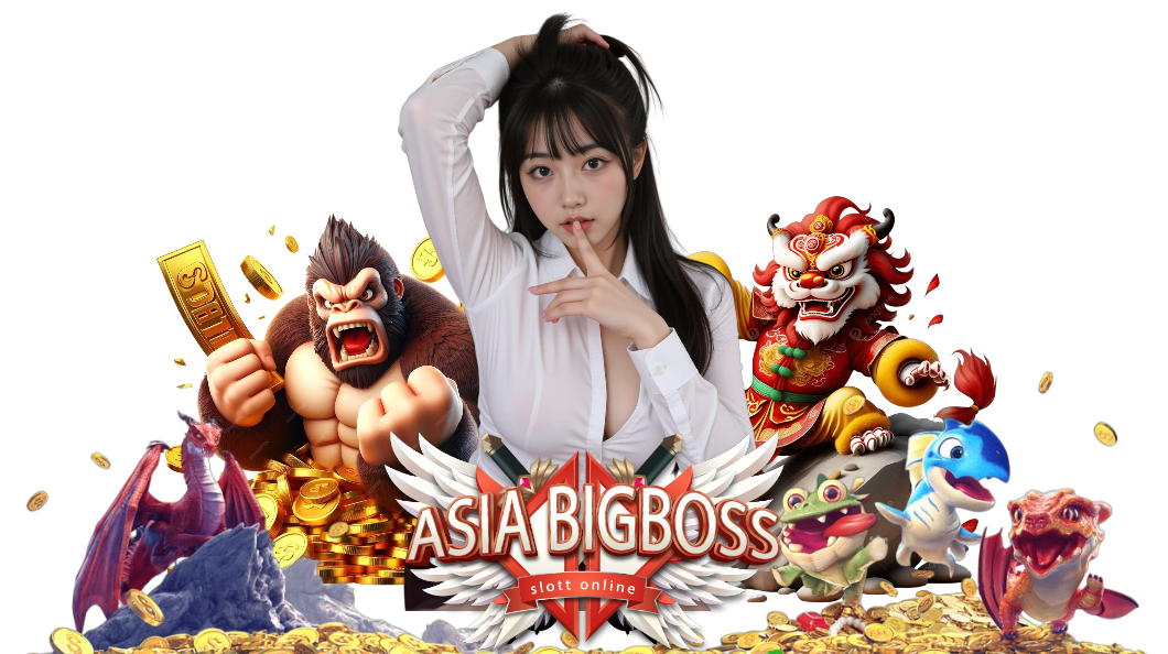 Read more about the article สมัครสมาชิก Asiabigboss รับเครดิตฟรีทันที100%
